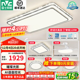 雷士（NVC）吸顶灯客厅灯语音智能现代轻奢新中式卧室灯led照明灯具套餐-晶宏 【舒适光】智控客厅4室2厅风扇灯