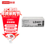 Lenovo联想硒鼓LD401 适用于LJ4000D/LJ4000DN/LJ5000DN/M8650DN/M8950DN打印机