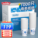 Sodolike尚岛 一次性纸杯 230ml加厚纸杯整箱1000只装 办公商务家用水杯子
