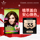施华蔻（Schwarzkopf）怡然染发霜4.65巧克力金棕 染发剂植物染发膏自己染男女盖白