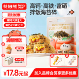 花田熊拌饭海苔碎儿童辅食无添加白砂糖宝宝饭团寿司材料零食即食紫菜 【原味】升级150g*2袋+送摇摇乐+饭团模具