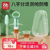 爱贝迪拉（AIBEDILA）婴儿喂药器儿童滴管针筒式喂药神器宝宝喂水辅食套装