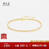 周大生18K金手链红绳编织手绳叠戴素链情侣款生日礼物送女友约1.2g