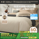 水星家纺四件套床上60支长绒棉天丝棉a类丝滑被套床单双人轻奢高级1.5m床晨曦