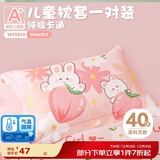 博洋宝贝（Beyond Kids）儿童A类枕套一对装全棉面料学生宿舍枕套 兔兔桃桃30*50cm