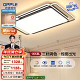 欧普照明线面发光LED简约客厅灯吸顶灯呵护光一体语音智控 B三档调光/线面环绕165瓦7375lm