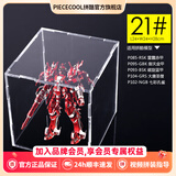 拼酷立体拼插金属拼图模型适配植绒展示盒亚克力防尘盒防尘罩3mm厚 盒子21#