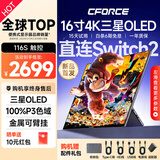 CFORCE便携显示器4K 笔记本电脑 办公副屏Macbook外接屏 Ps5游戏便携屏幕 手机投屏显示屏NS便携式扩展屏 16寸4K OLED【116S】金属触控