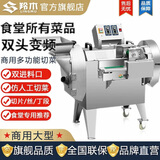 羚木 切菜机商用食堂学校厨房蔬菜切丁机商用切丝切片机切菜机器电动全自动土豆萝卜多功能电动切菜机  【803型】双头双速双调切菜机