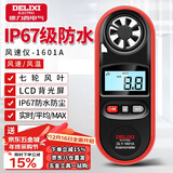 德力西电气风速仪高精度风速测量仪器风量风速计风速传感器手持式