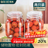 拜杰密封罐储物罐密封储物瓶泡酒瓶泡菜坛玻璃罐瓶2只装1000ml罐头瓶