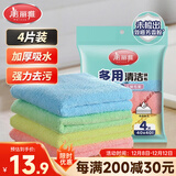 美丽雅纤维抹布40*40cm4张擦桌子擦车厨房家政保洁吸水去油污毛巾加大号
