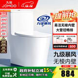 九牧（JOMOO）马桶雅方大管径抗菌釉面坐厕暴风大冲力一级水效坐便器升级11322 无棱内壁【九级暴风】抗菌座圈 400坑距(2615城包安装)