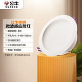 公牛（BULL）微波感应筒灯嵌入式走廊过道玄关洗手间MT-H008A-AS 8W4寸6500K