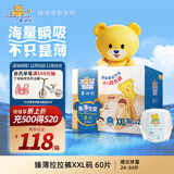 泰迪熊（Teddy Bear）臻薄透气拉拉裤XXL60片(15公斤以上)超薄干爽婴儿尿不湿成长裤