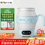 小熊（Bear）便携式烧水壶电水壶折叠水壶 304不锈钢烧水杯旅行家用恒温水壶养生冲奶保温电热水壶 ZDH-A06G1
