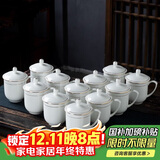 陶相惠 茶杯 陶瓷办公杯会议杯骨瓷开会水杯子带盖会议办公茶杯12只套装