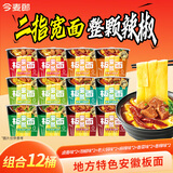 今麦郎方便面泡面桶装整箱安徽板面 非油炸宽面条卤香牛肉速食食品 【12桶混合装约1678g】6口味各2桶