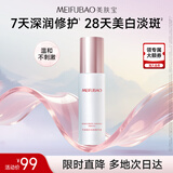 美肤宝雪润臻白亮肤精华液30g温和提亮美白淡斑改善暗哑烟酰胺新年礼物
