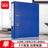 齐心（COMIX）3寸经济型快劳夹/文件夹A4  蓝色A106A
