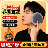 博沃尼克 耳罩保暖男女耳套耳包秋冬毛绒加厚保暖防寒护耳绒布耳罩 灰色