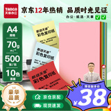 天章 （TANGO）A4 70g彩色复印纸 10色混色打印纸非厚卡纸 座签办公凭证打印 学生手工DIY折纸剪纸 500张/包