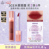 3CE水雾唇露茶杏色CASUALAFFAIR玫瑰豆沙唇釉口红生日礼物圣诞节