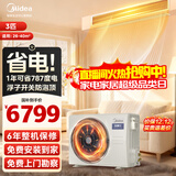 美的（Midea）中央空调风管机一拖一3匹一级能效乐享4代 星光旗舰版 全屋智联 一价全包 3匹 一级能效全新升级 乐享4代（26-40㎡）