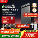 贝昂空气净化器除甲醛TVOC异味除细菌病毒烟味除过敏认证家用大空间全效X7P净化器【家电国家补贴】