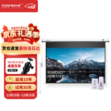 快朵小屋 150英寸16:9白塑电动遥控幕3D高清投影仪幕布投影机大幕布办公家用屏幕极米坚果【标配遥控器】