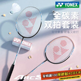 YONEX尤尼克斯羽毛球拍全碳素对拍套装弓箭ARC5I附手胶拍包尼龙球