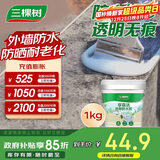 三棵树漆外墙透明防水胶 免砸砖屋顶防水卫生间窗台外墙防水涂料1kg