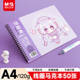 晨光(M&G)文具A4/50页马克笔专用本卡通双线圈图画本美术手绘本绘画紫色生日礼物APY8013PB