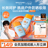 Mistine蜜丝婷摇摇乐40ml*2高倍防晒霜乳防水防汗防紫外线户外双11抢先购