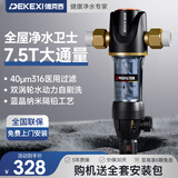 德克西德国净水器前置过滤器 家用净水器反冲洗全屋自来水滤水机 升级7.5T大流量全国免费安装