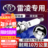 湃速13-25款丰田雷凌火花塞原厂原装适配1.6 1.8 1.5雷凌双擎汽车9914