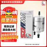 索菲玛汽油滤芯燃油滤清器S1874B哈弗H2H6H1H4H9M6H7长城金刚炮风骏7/5