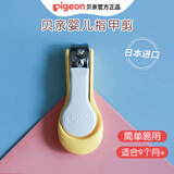 贝亲（Pigeon）婴儿指甲剪 宝宝安全指甲钳 新生儿指甲剪/指甲刀 9个月以上指甲钳