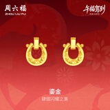 周六福鎏金黄金项链手链耳钉足金生肖马生日礼物约2.11g耳钉一对