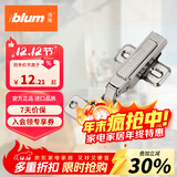百隆（BLUM）奥地利进口快装阻尼铰链静音缓冲衣橱柜铰链CLIP 100°五金配件 CLIP100°快装铰链/全盖