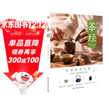 茶经（2021年新版，彩色插图版）（带你读懂茶文化。）