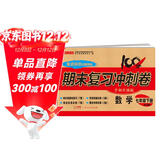 七年级下册数学试卷人教版 初中期末冲刺100分知识梳理总复习测试卷专项模拟突破卷必刷题真题综合检测卷