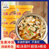 好紫味酸汤面叶118g*6桶装方便面泡面紫菜虾米速食面片擀面皮