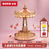 若客（ROKR）梦镜·空中飞椅八音盒 元旦新年礼物女生diy生日桌面摆件音乐盒