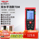 德力西电气测距仪高精度激光红外线量房仪家用电子尺DB系列双水平泡70米