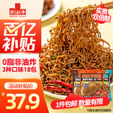 云山半 0脂肪荞麦方便面80g*18包 3种口味含调料免煮速食轻食健身代餐