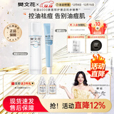 樊文花3号清透护肤水乳霜套装油痘肌肤水杨酸保湿祛痘圣诞节礼物 【日常2件套】水+面霜
