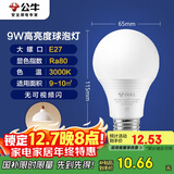 公牛（BULL）LED灯泡E27螺口球泡灯9W球泡黄光（暖白光）3000K