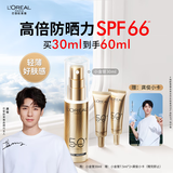 欧莱雅[龚俊推荐]小金管防晒霜30ml户外高倍防晒隔离霜护肤品生日礼物