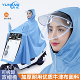 雨航（YUHANG）骑行雨衣雨披单人电动车男女成人电瓶车雨衣 浅蓝色